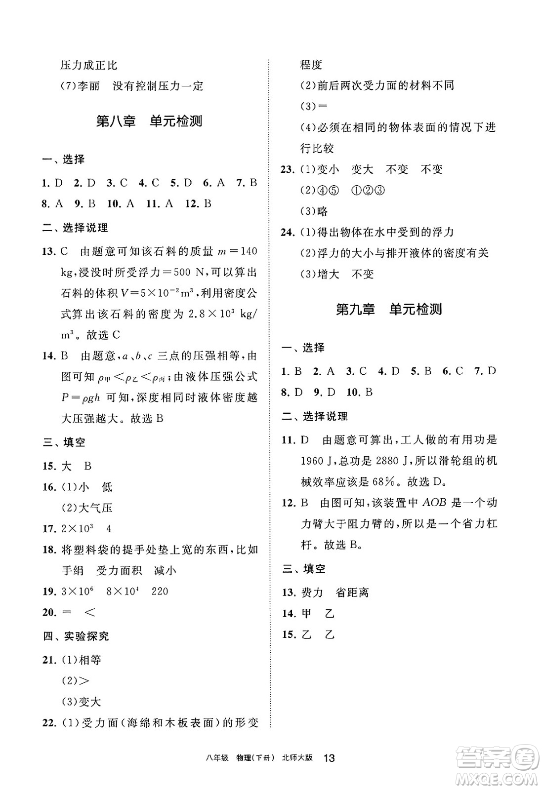 寧夏人民教育出版社2025年春學習之友八年級物理下冊北師大版答案