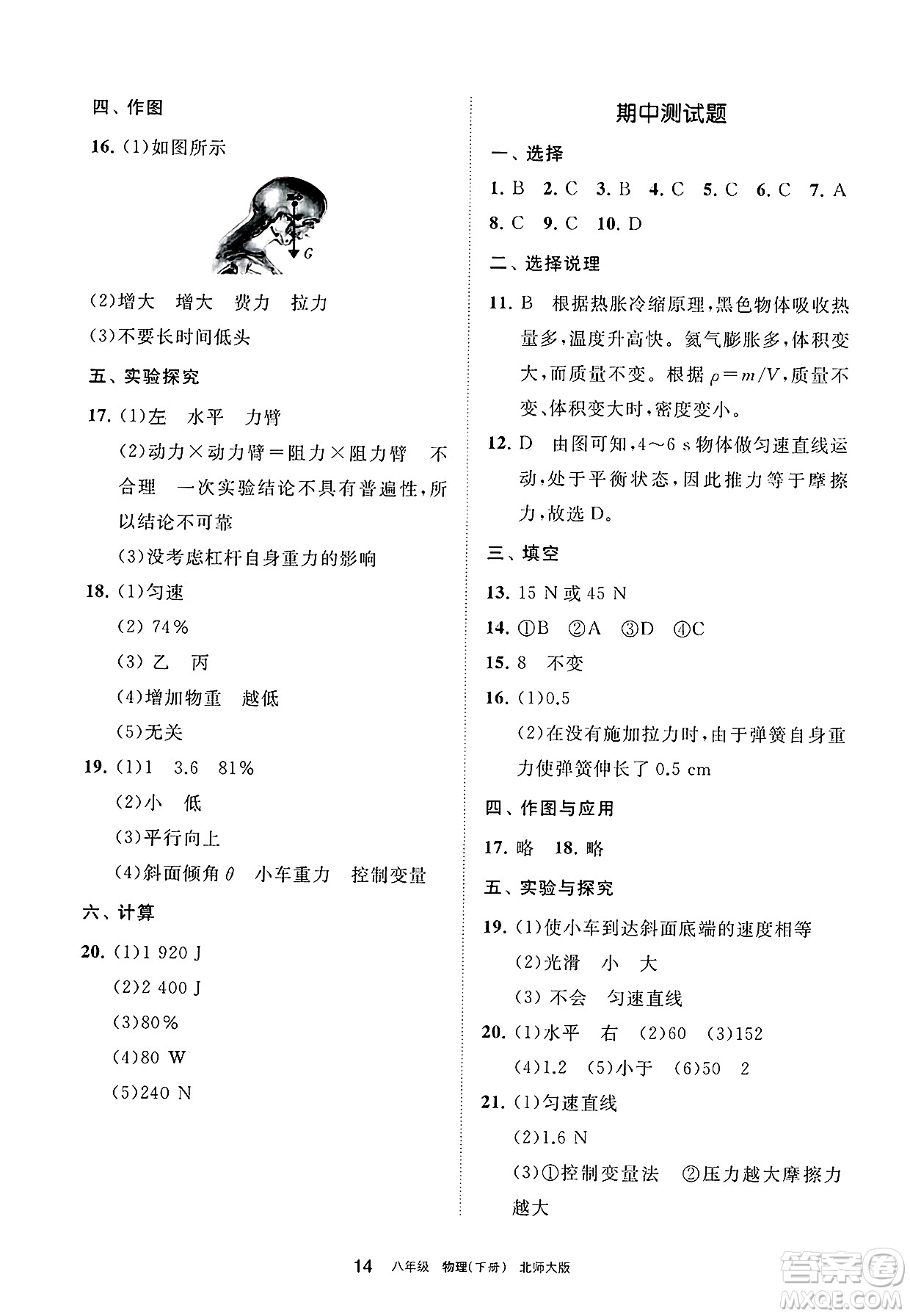 寧夏人民教育出版社2025年春學習之友八年級物理下冊北師大版答案