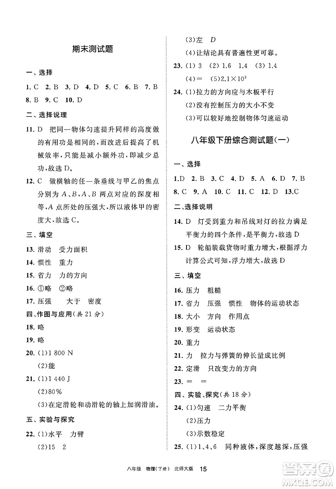 寧夏人民教育出版社2025年春學習之友八年級物理下冊北師大版答案