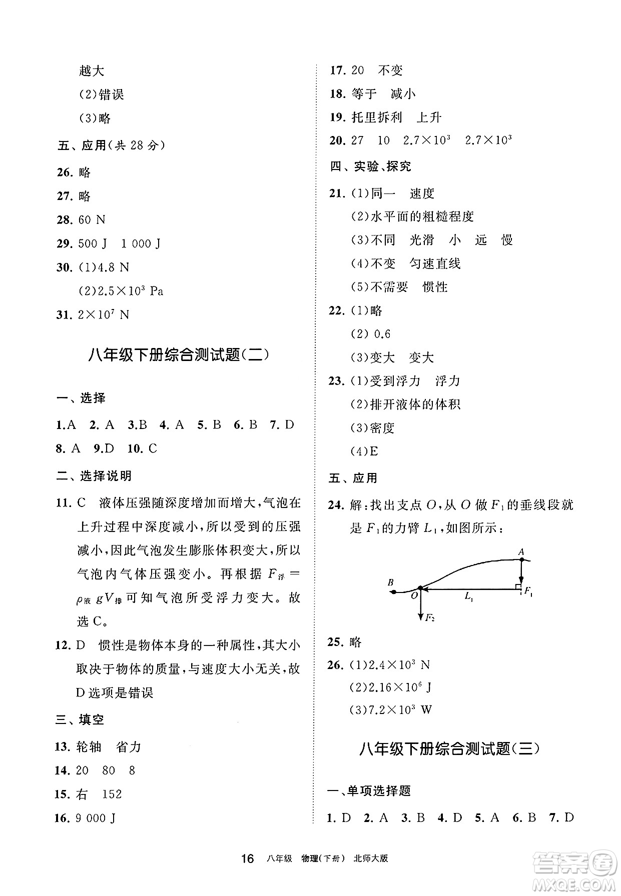 寧夏人民教育出版社2025年春學習之友八年級物理下冊北師大版答案