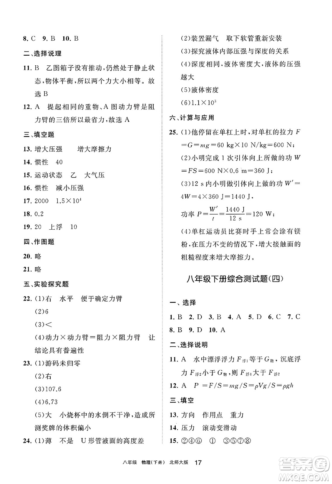 寧夏人民教育出版社2025年春學習之友八年級物理下冊北師大版答案