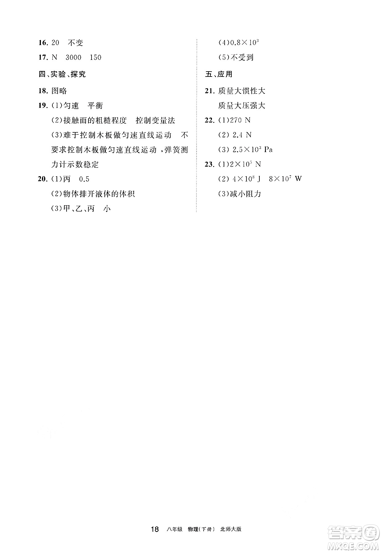 寧夏人民教育出版社2025年春學習之友八年級物理下冊北師大版答案