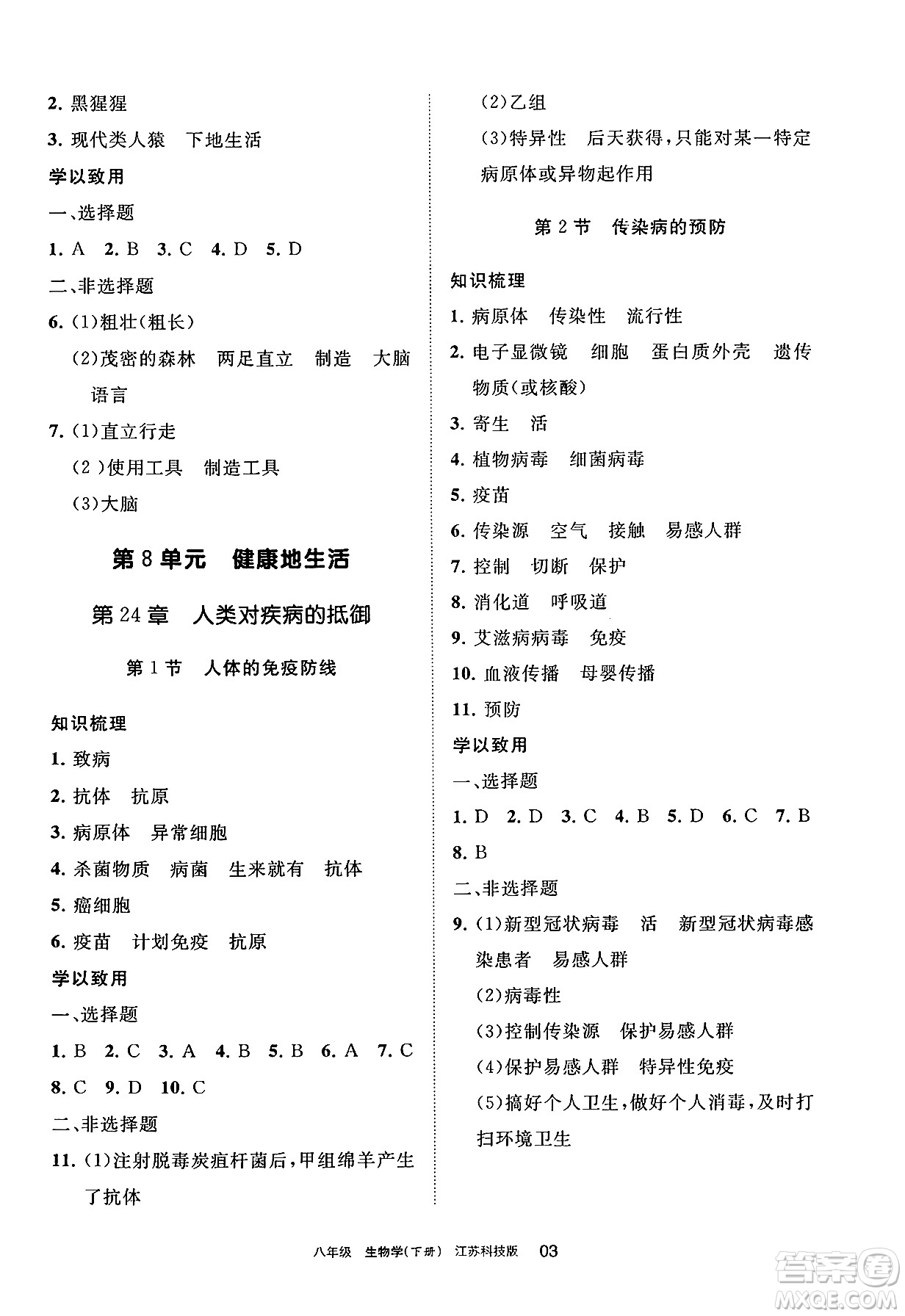 寧夏人民教育出版社2025年春學(xué)習(xí)之友八年級(jí)生物下冊(cè)蘇科版答案