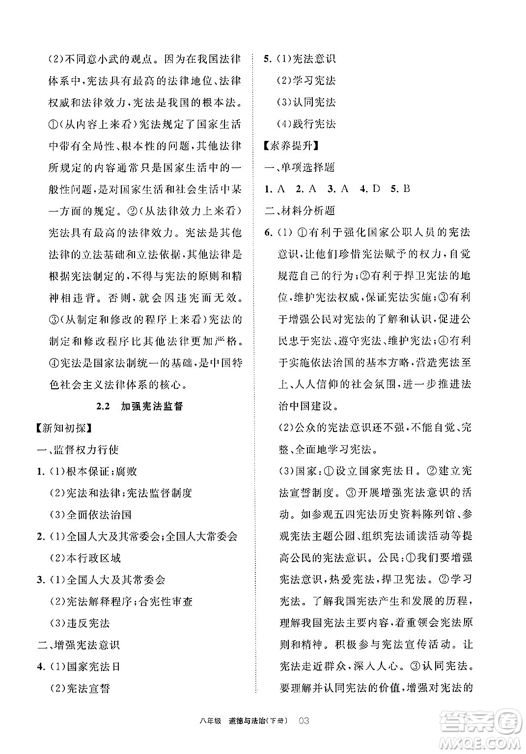 寧夏人民教育出版社2025年春學習之友八年級道德與法治下冊通用版答案