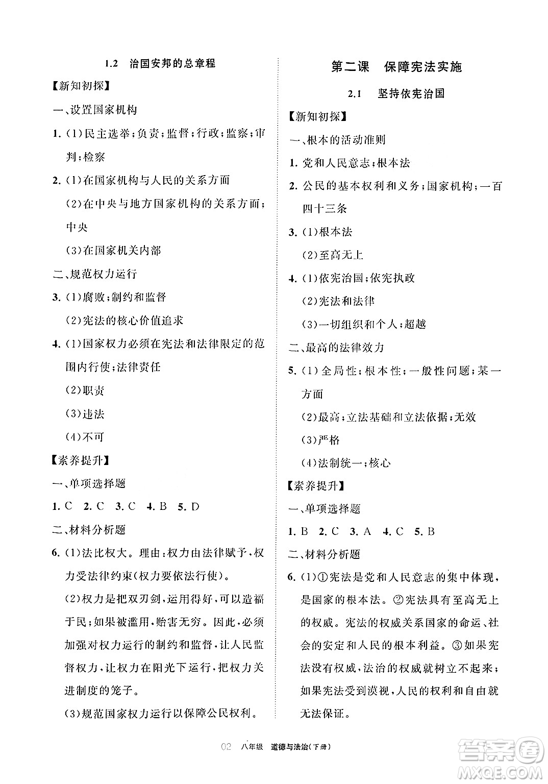寧夏人民教育出版社2025年春學習之友八年級道德與法治下冊通用版答案