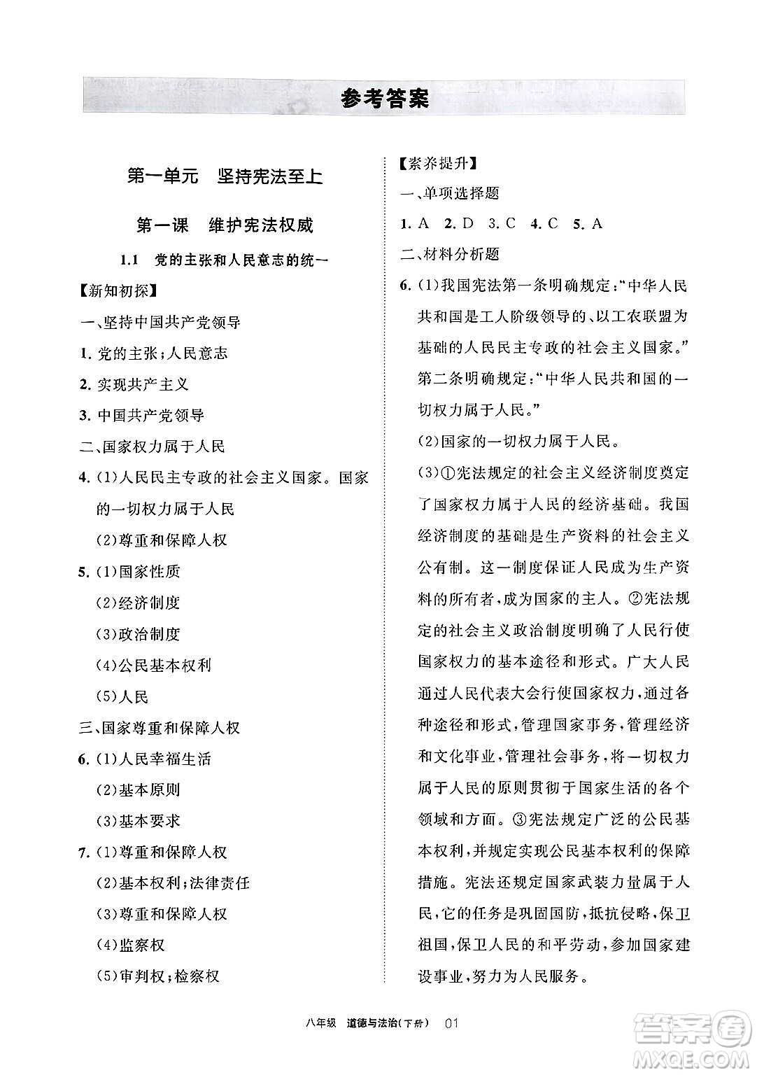 寧夏人民教育出版社2025年春學習之友八年級道德與法治下冊通用版答案