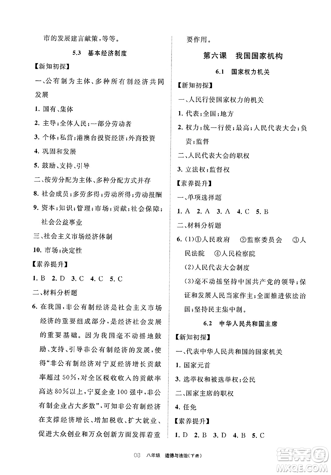 寧夏人民教育出版社2025年春學習之友八年級道德與法治下冊通用版答案