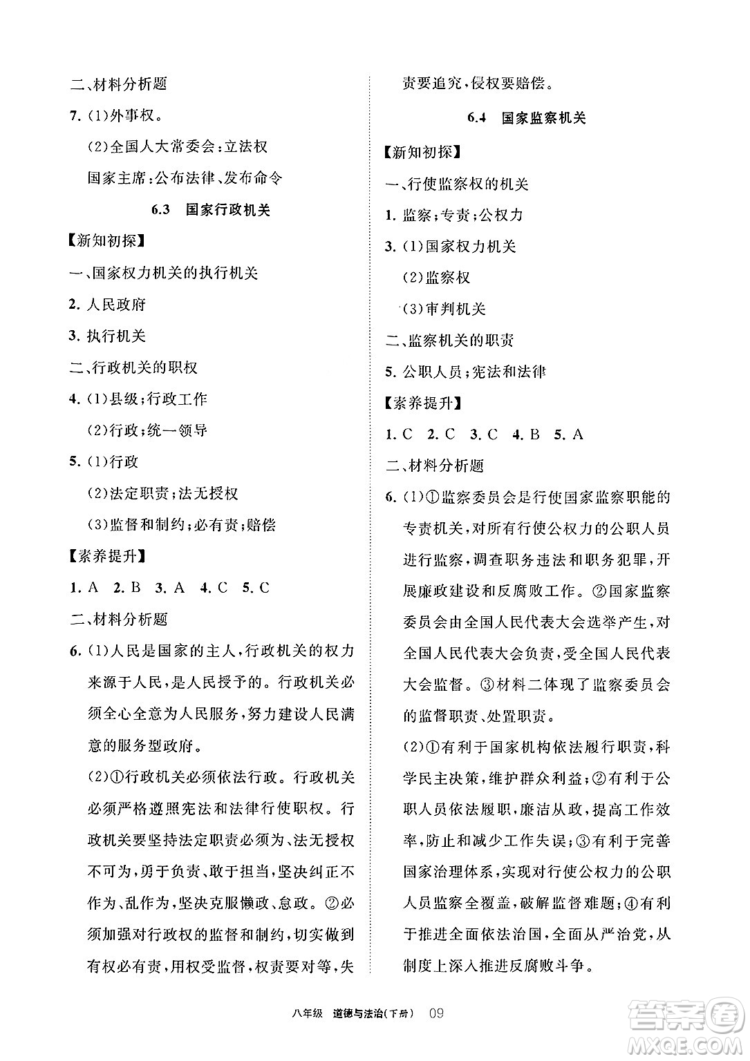 寧夏人民教育出版社2025年春學習之友八年級道德與法治下冊通用版答案