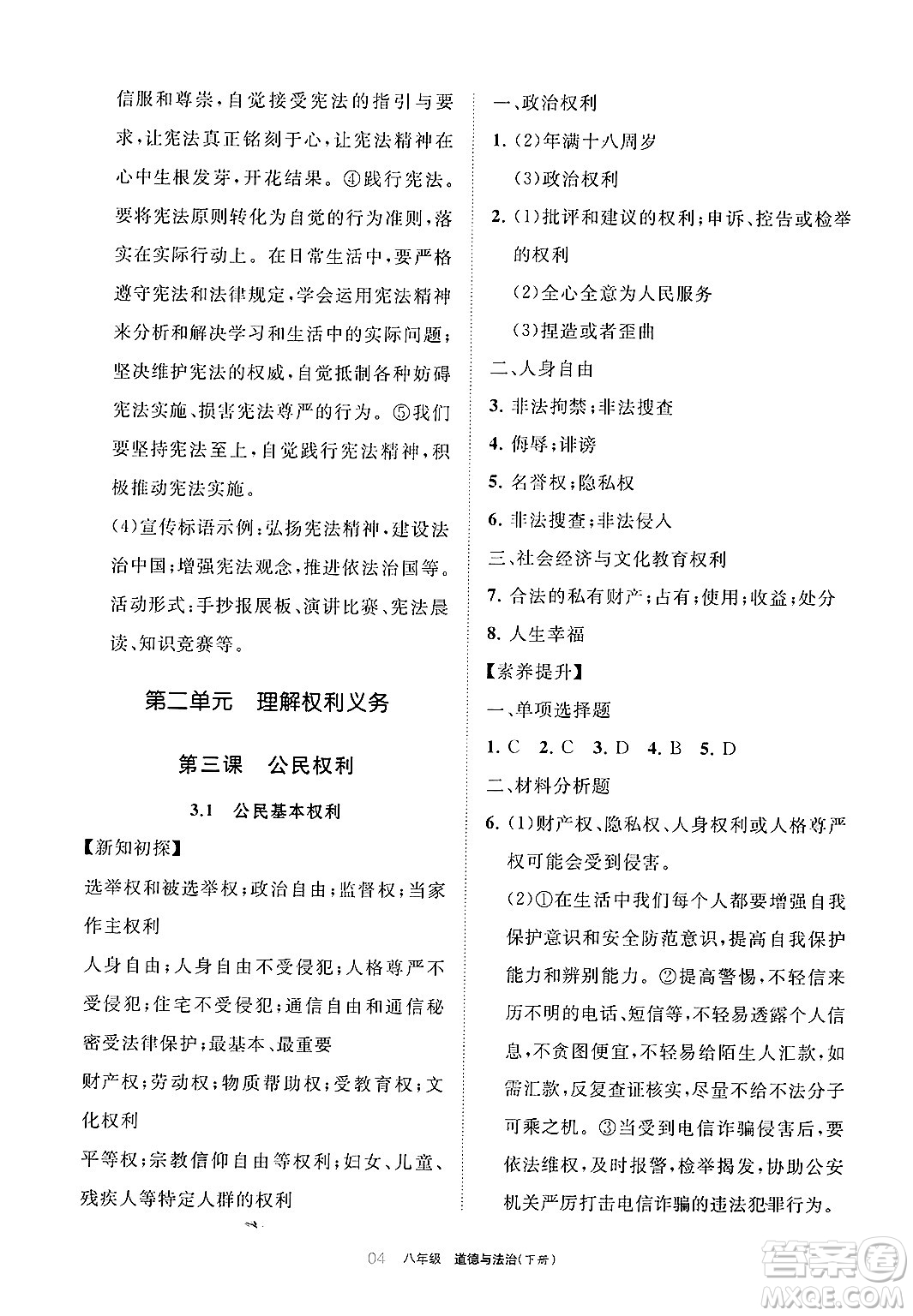 寧夏人民教育出版社2025年春學習之友八年級道德與法治下冊通用版答案