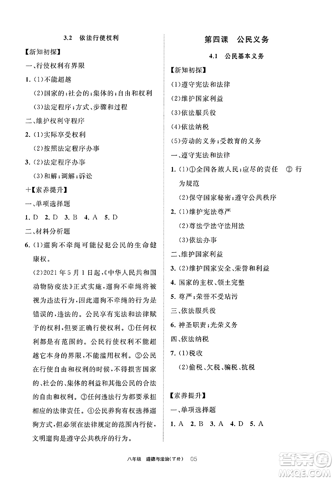 寧夏人民教育出版社2025年春學習之友八年級道德與法治下冊通用版答案