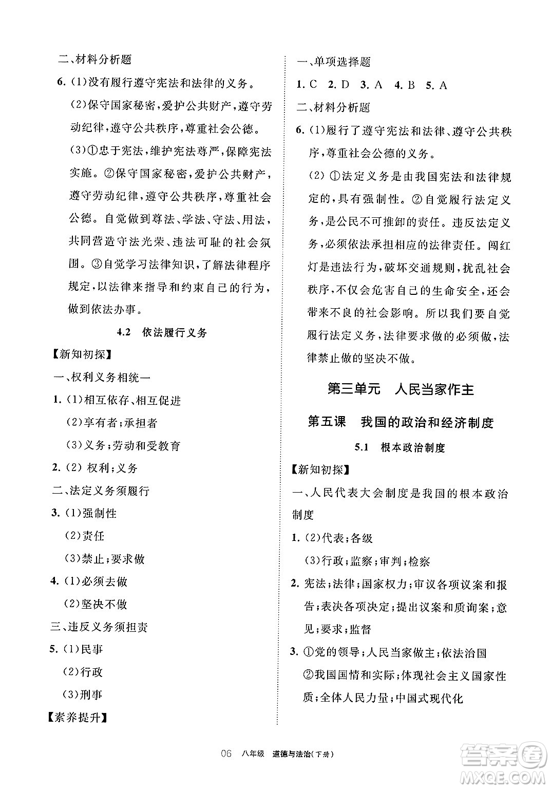 寧夏人民教育出版社2025年春學習之友八年級道德與法治下冊通用版答案