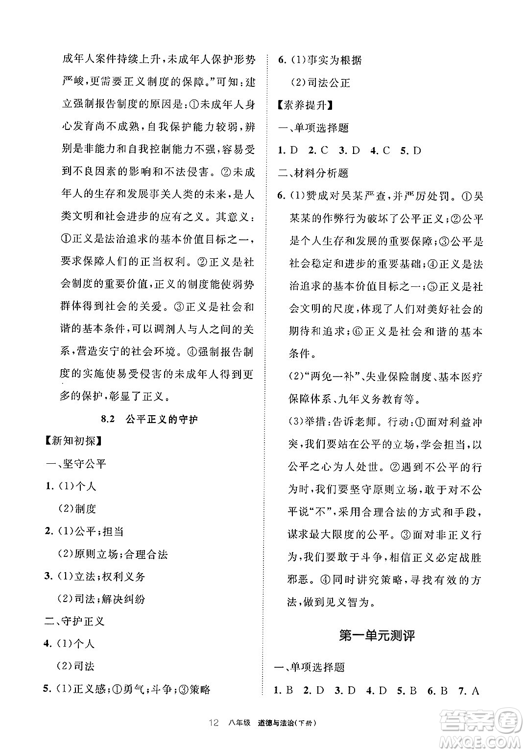 寧夏人民教育出版社2025年春學習之友八年級道德與法治下冊通用版答案