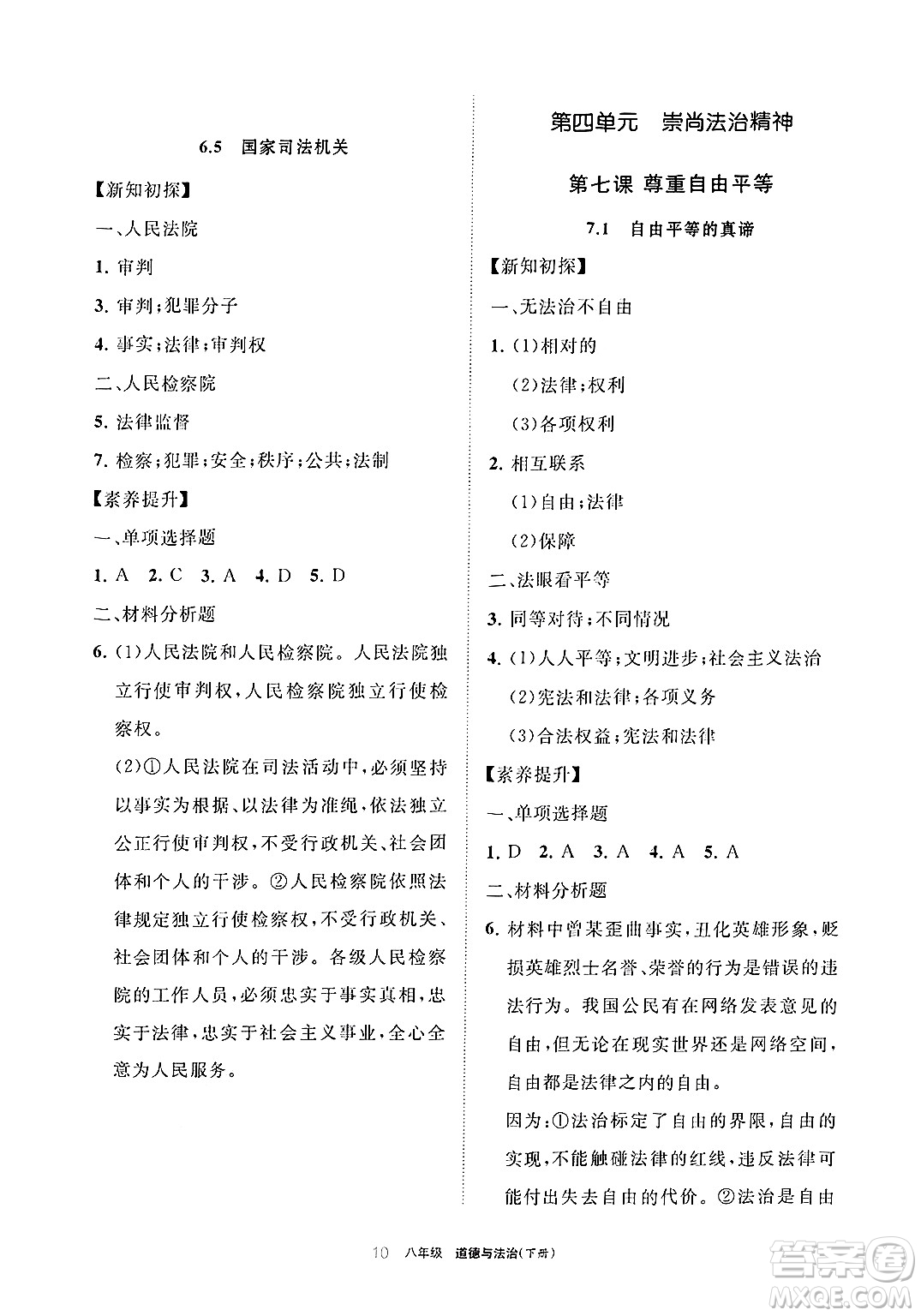 寧夏人民教育出版社2025年春學習之友八年級道德與法治下冊通用版答案