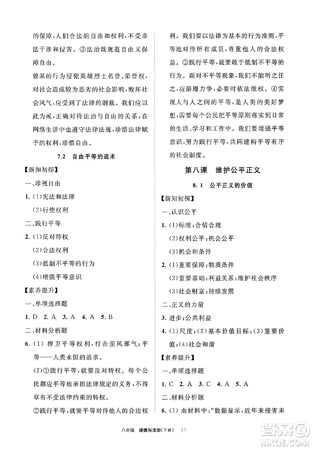 寧夏人民教育出版社2025年春學習之友八年級道德與法治下冊通用版答案