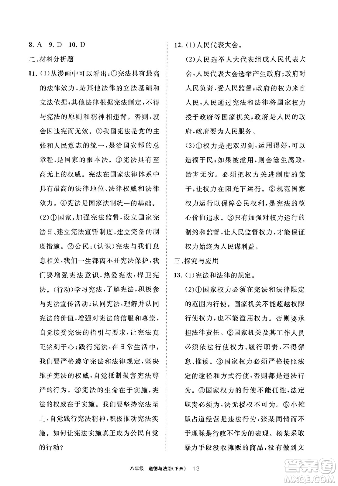 寧夏人民教育出版社2025年春學習之友八年級道德與法治下冊通用版答案