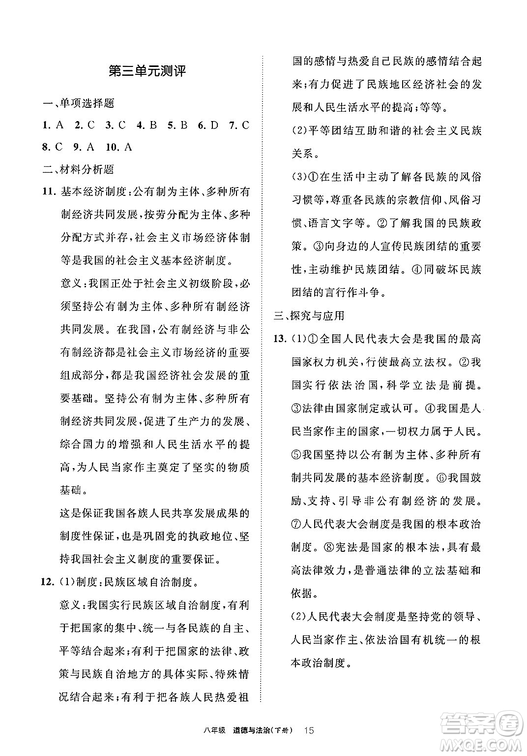 寧夏人民教育出版社2025年春學習之友八年級道德與法治下冊通用版答案