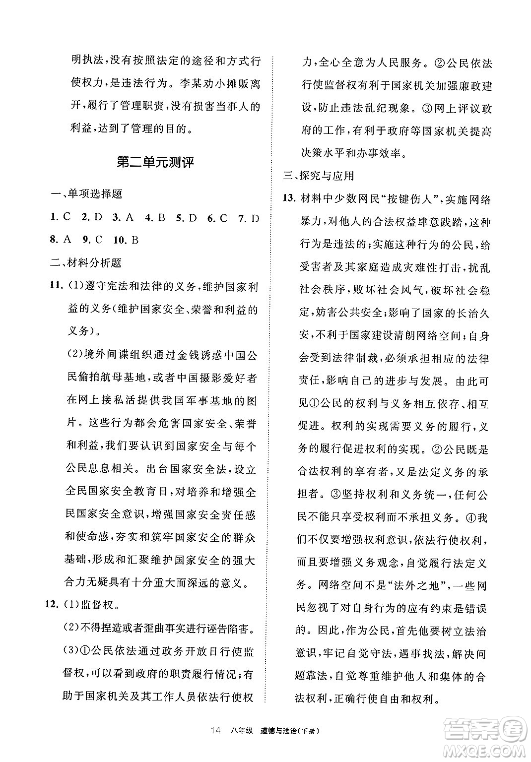 寧夏人民教育出版社2025年春學習之友八年級道德與法治下冊通用版答案