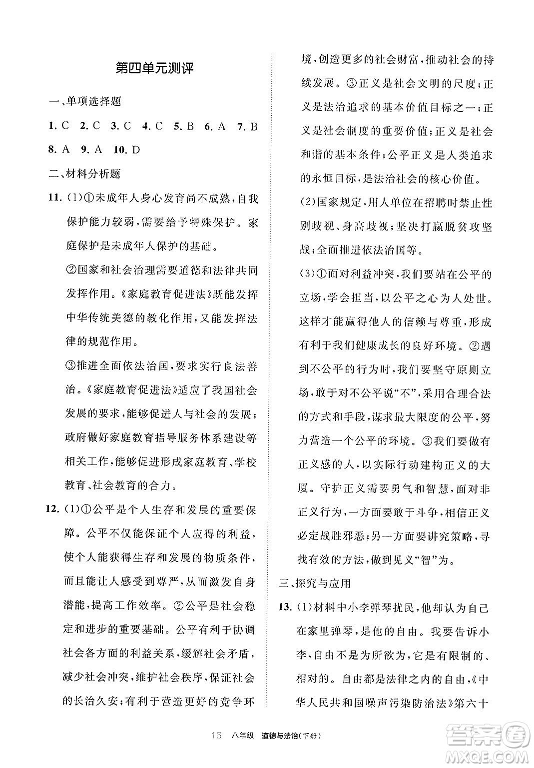 寧夏人民教育出版社2025年春學習之友八年級道德與法治下冊通用版答案