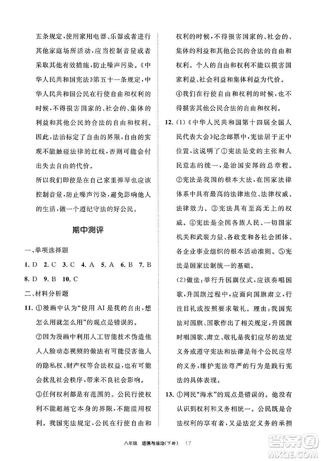 寧夏人民教育出版社2025年春學習之友八年級道德與法治下冊通用版答案