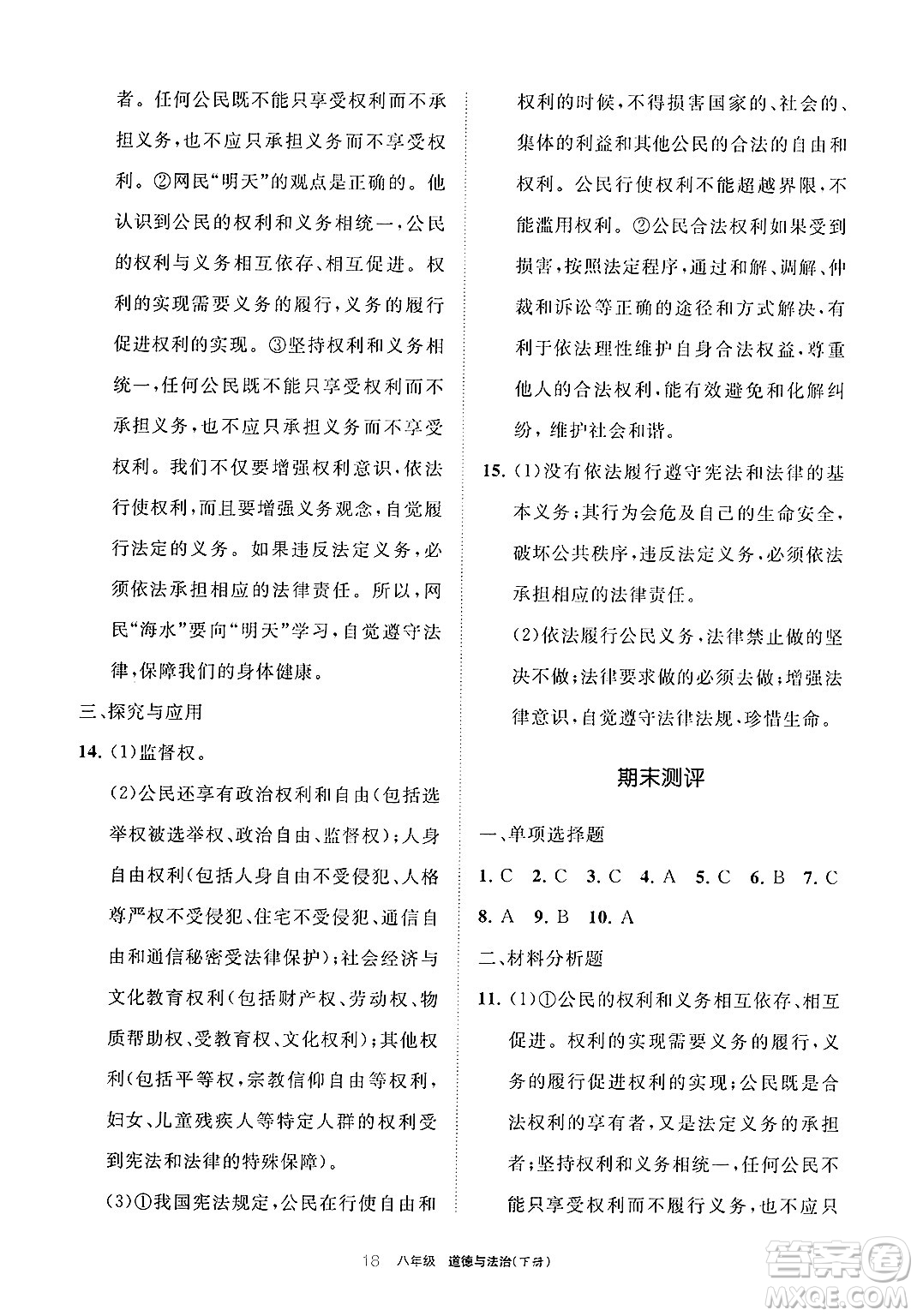 寧夏人民教育出版社2025年春學習之友八年級道德與法治下冊通用版答案