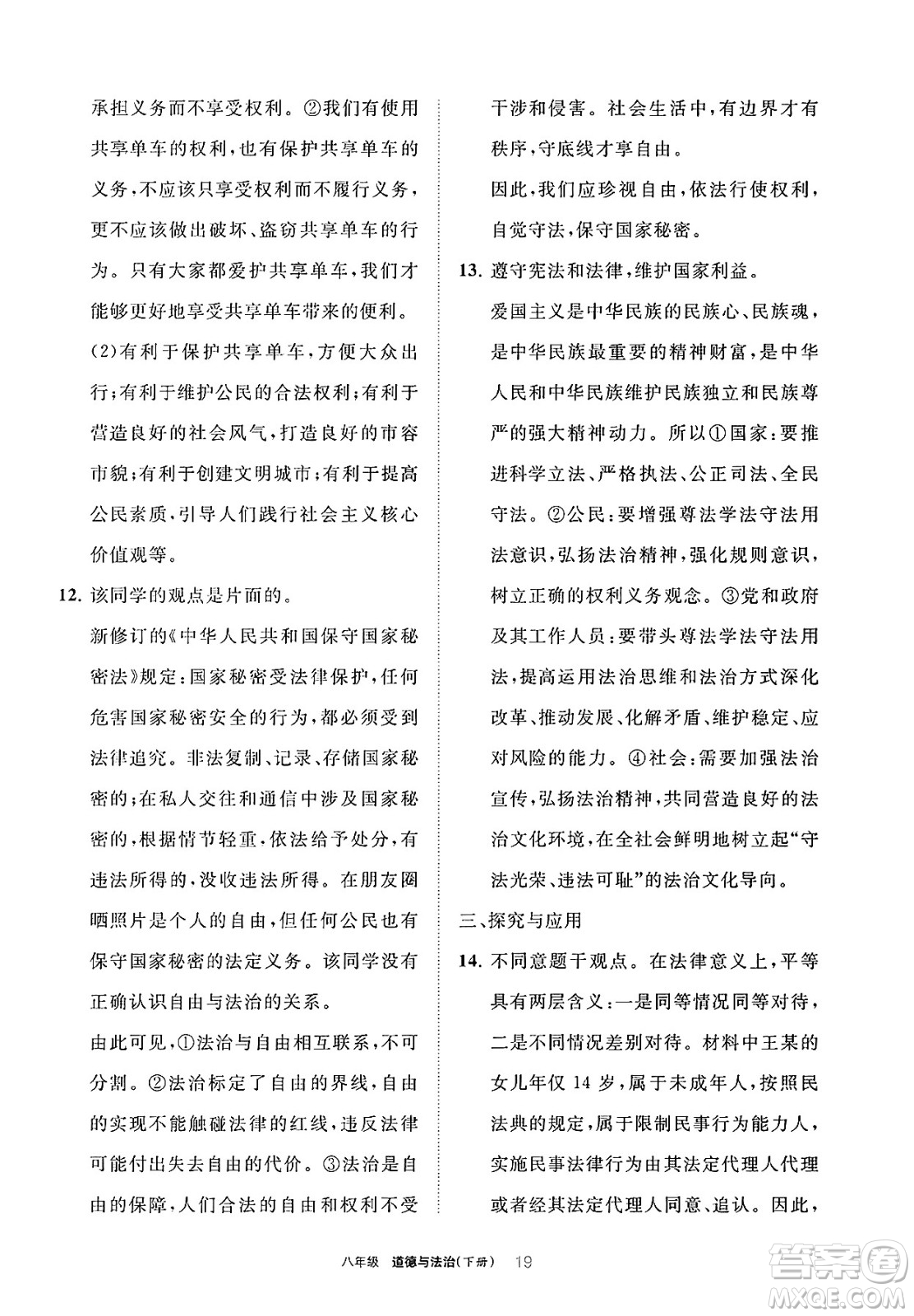 寧夏人民教育出版社2025年春學習之友八年級道德與法治下冊通用版答案