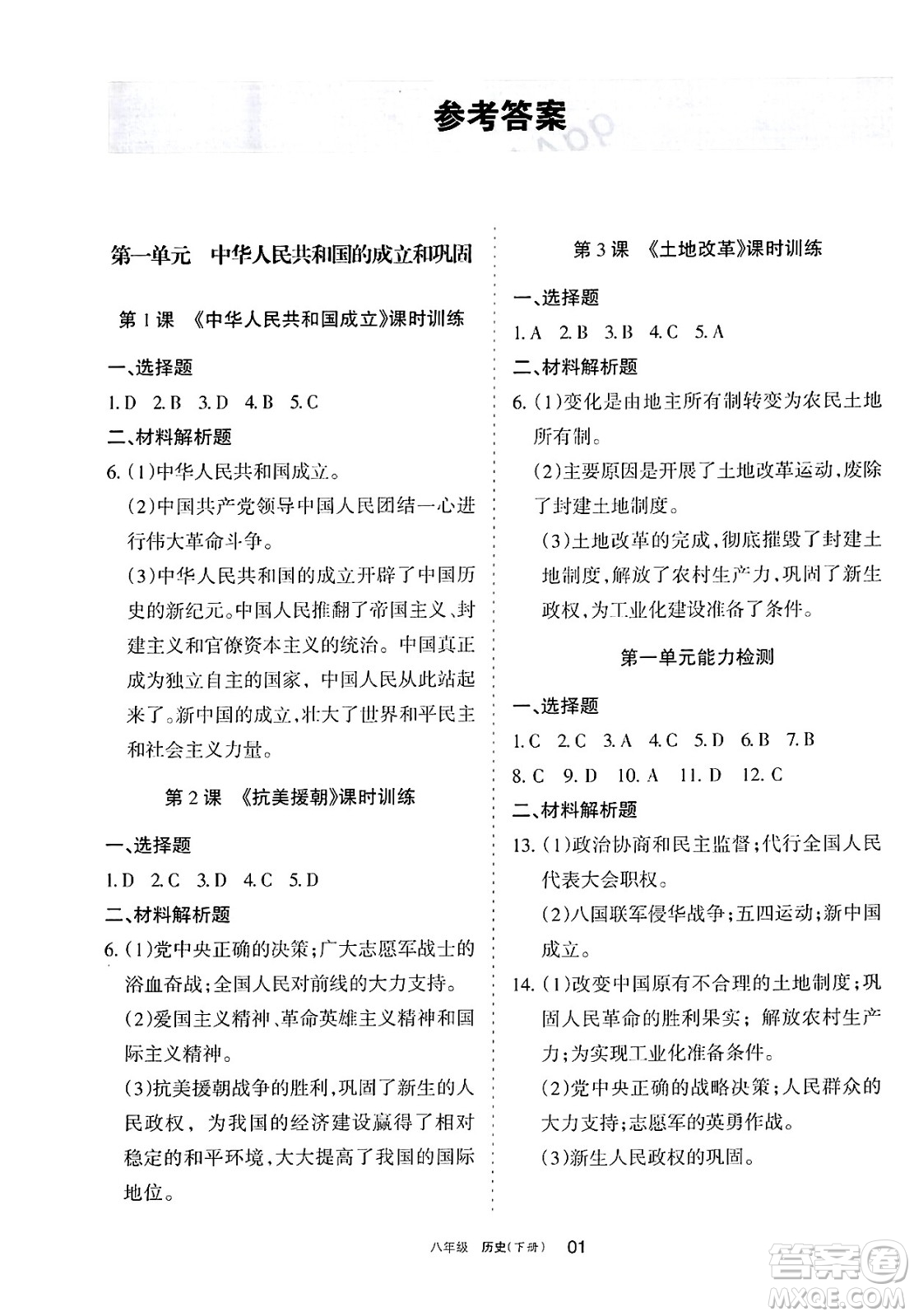 寧夏人民教育出版社2025年春學(xué)習(xí)之友八年級(jí)歷史下冊通用版答案