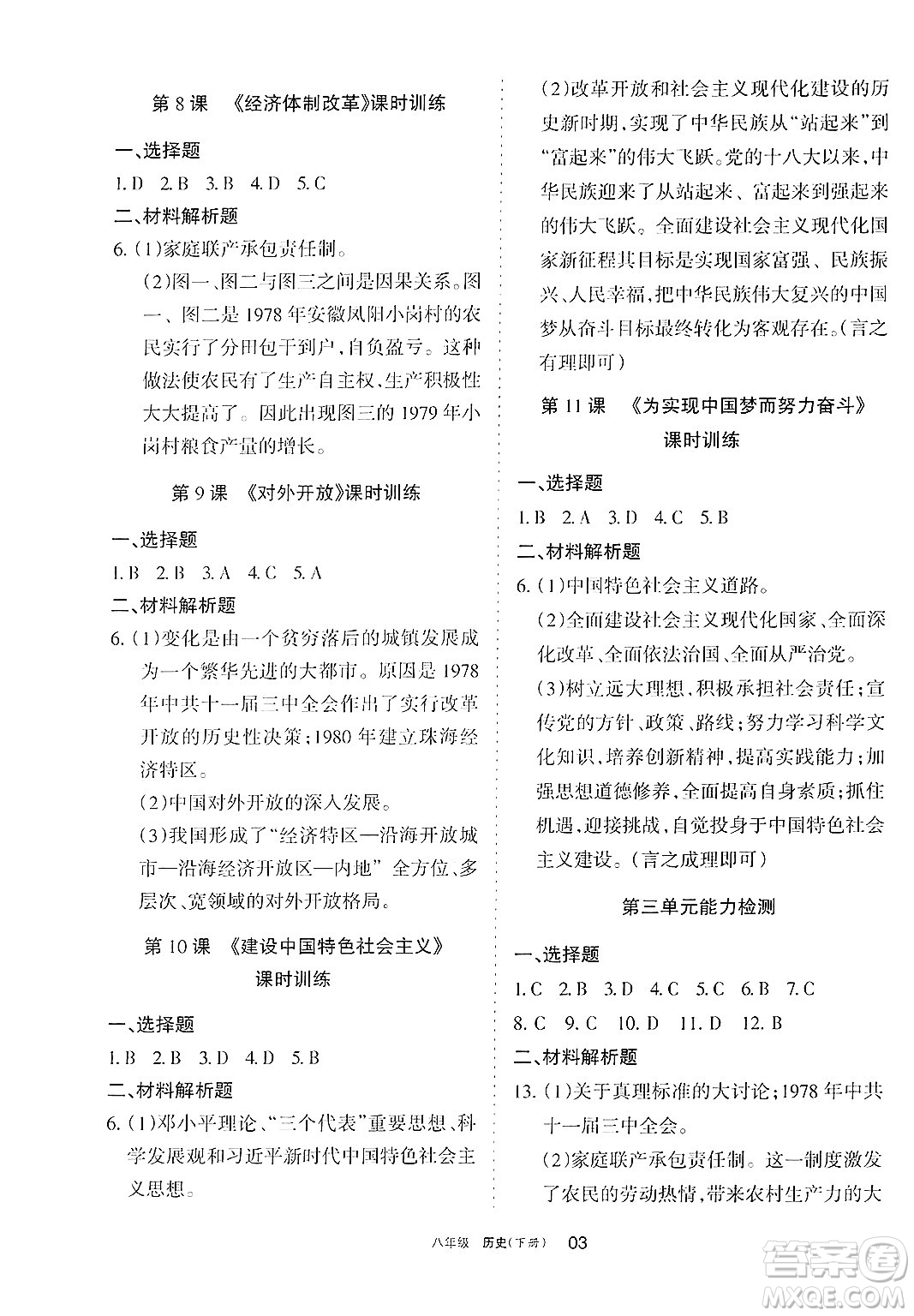 寧夏人民教育出版社2025年春學(xué)習(xí)之友八年級(jí)歷史下冊通用版答案