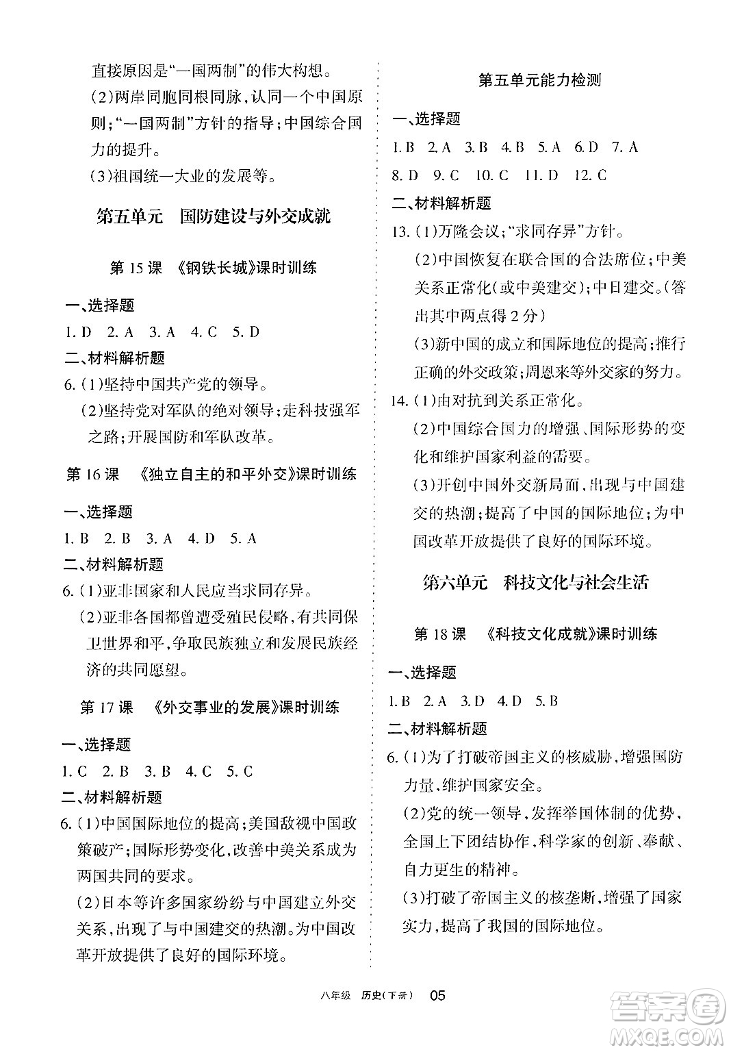 寧夏人民教育出版社2025年春學(xué)習(xí)之友八年級(jí)歷史下冊通用版答案