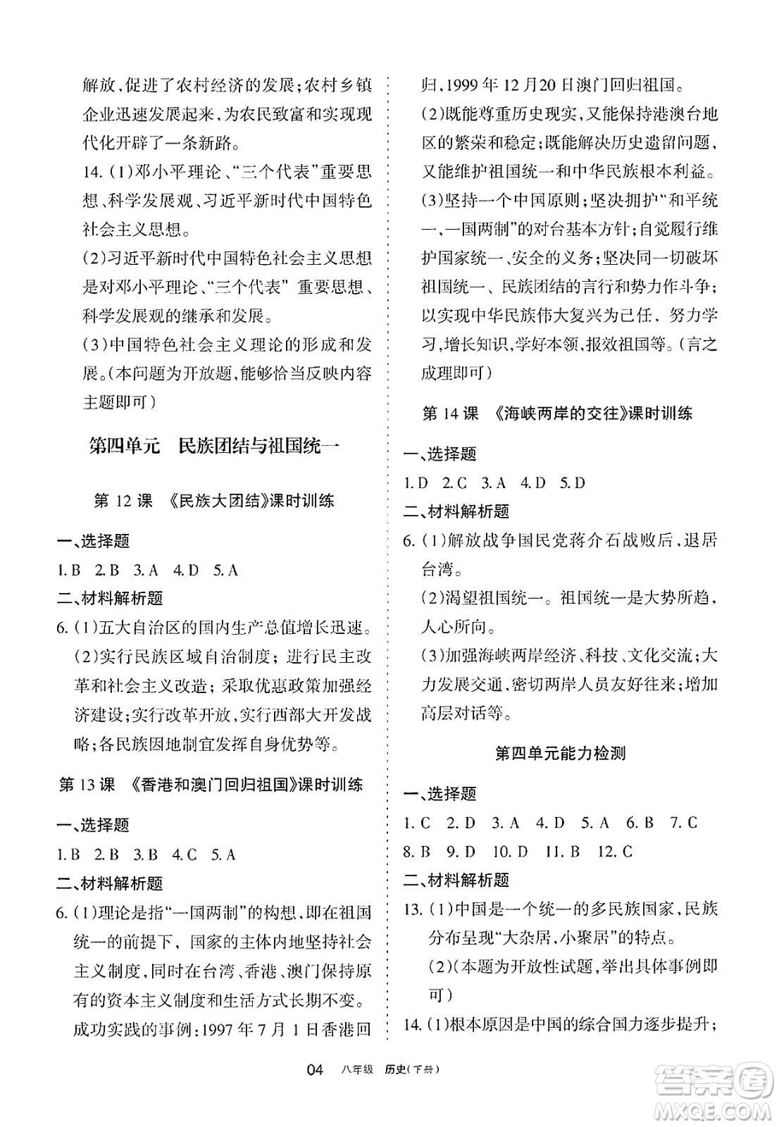 寧夏人民教育出版社2025年春學(xué)習(xí)之友八年級(jí)歷史下冊通用版答案