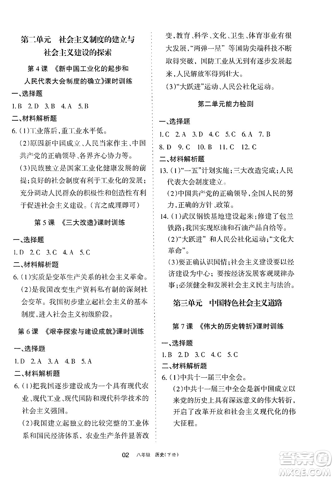 寧夏人民教育出版社2025年春學(xué)習(xí)之友八年級(jí)歷史下冊通用版答案