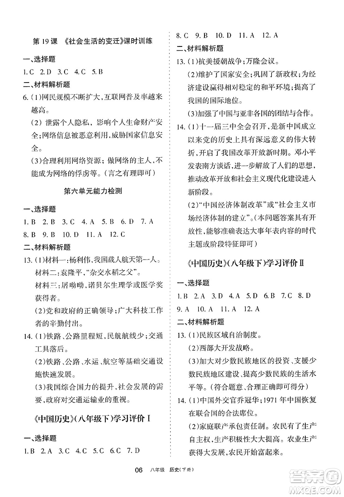 寧夏人民教育出版社2025年春學(xué)習(xí)之友八年級(jí)歷史下冊通用版答案
