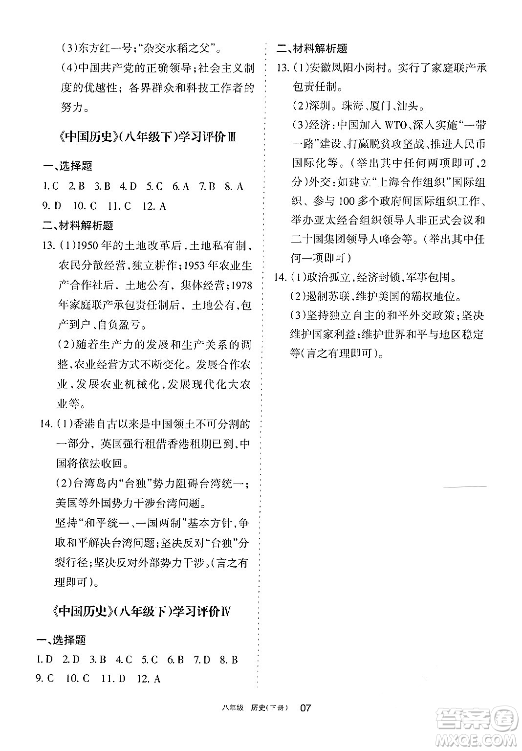 寧夏人民教育出版社2025年春學(xué)習(xí)之友八年級(jí)歷史下冊通用版答案