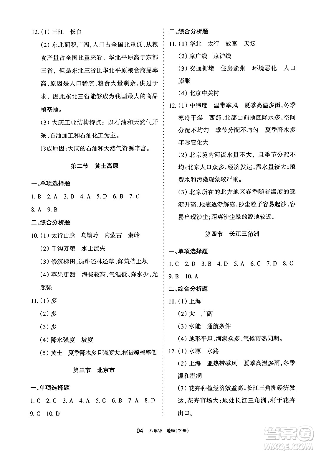 寧夏人民教育出版社2025年春學(xué)習(xí)之友八年級(jí)地理下冊(cè)人教版答案