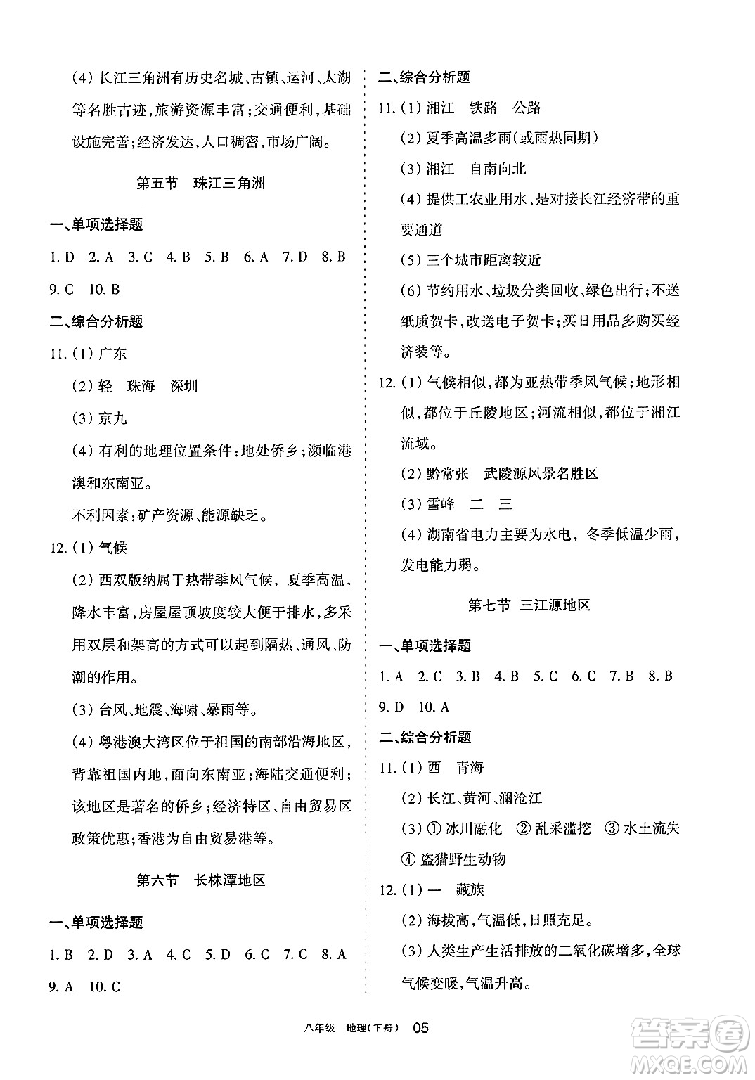 寧夏人民教育出版社2025年春學(xué)習(xí)之友八年級(jí)地理下冊(cè)人教版答案