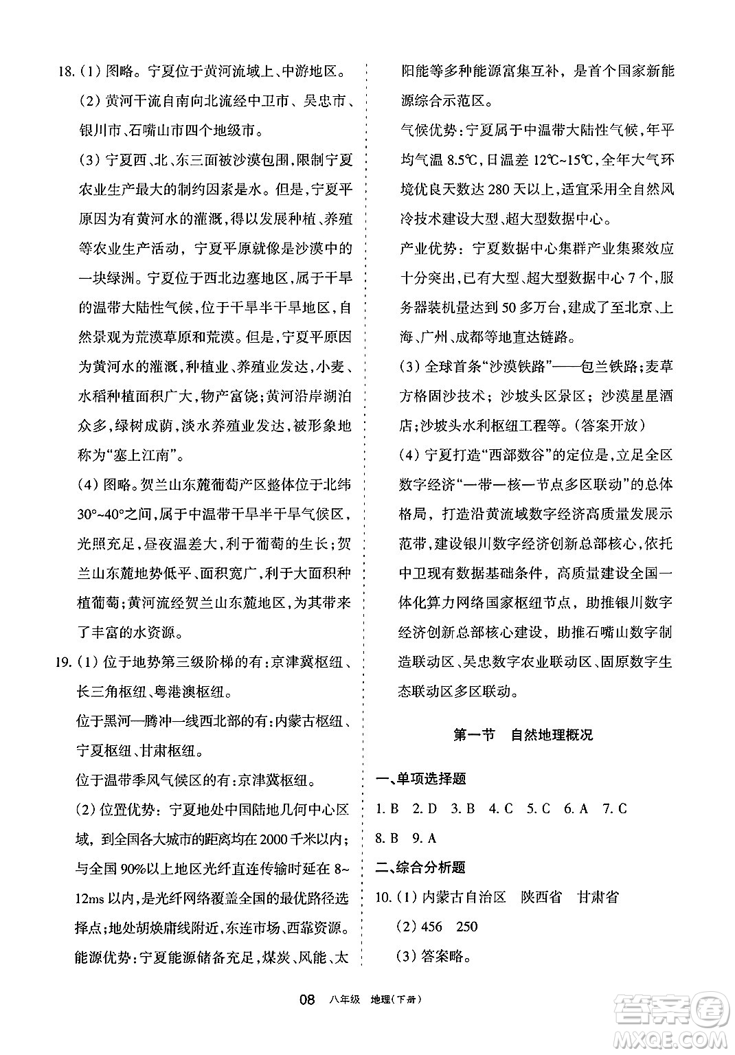 寧夏人民教育出版社2025年春學(xué)習(xí)之友八年級(jí)地理下冊(cè)人教版答案