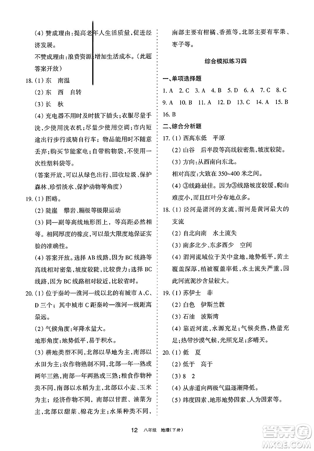 寧夏人民教育出版社2025年春學(xué)習(xí)之友八年級(jí)地理下冊(cè)人教版答案