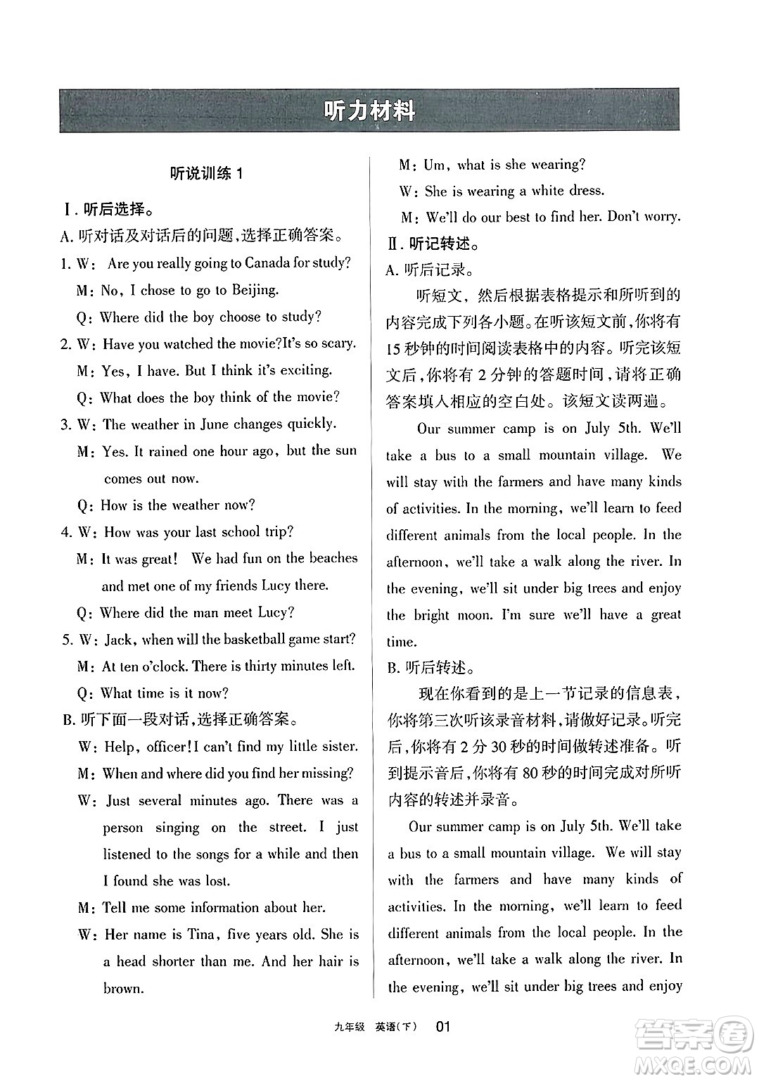 寧夏人民教育出版社2025年春學(xué)習(xí)之友九年級英語下冊人教版答案