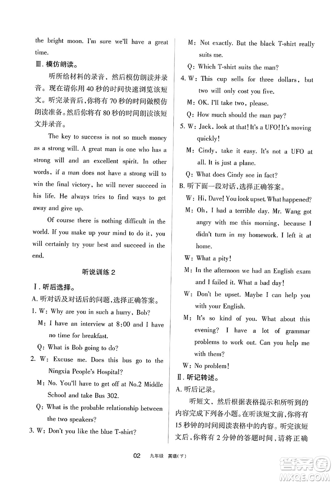 寧夏人民教育出版社2025年春學(xué)習(xí)之友九年級英語下冊人教版答案