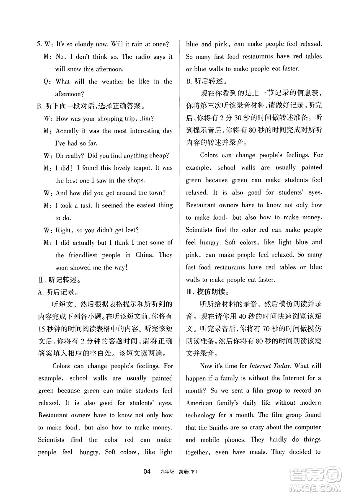 寧夏人民教育出版社2025年春學(xué)習(xí)之友九年級英語下冊人教版答案