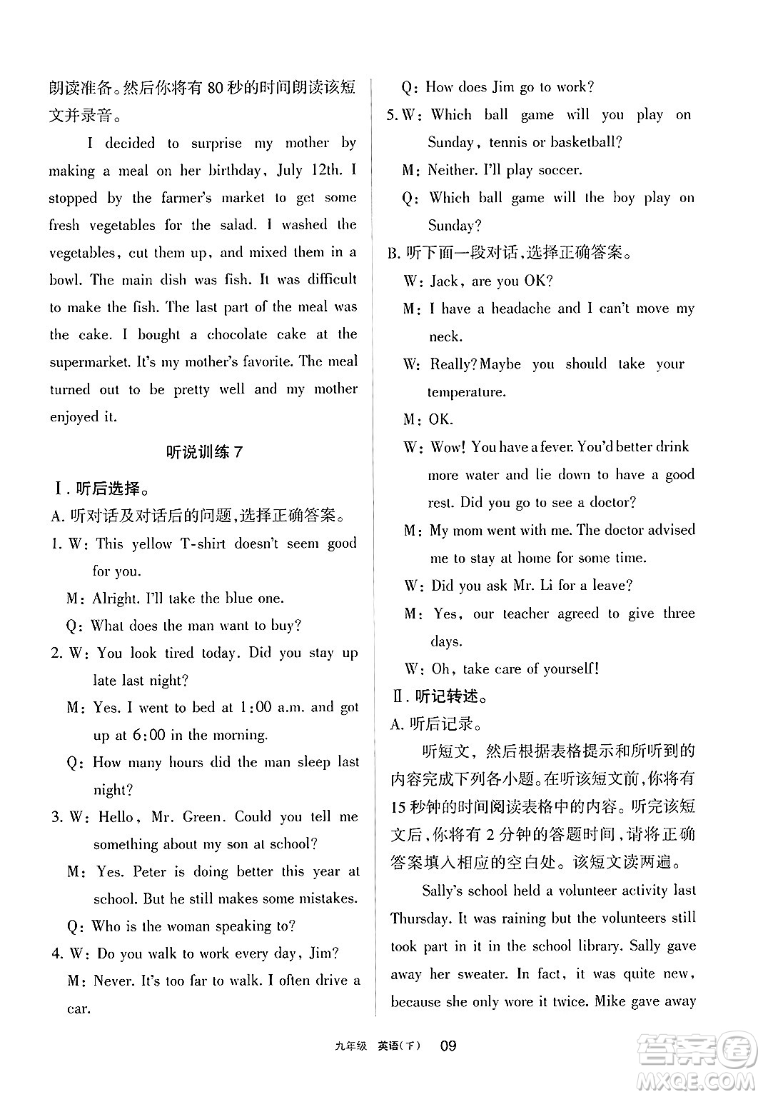 寧夏人民教育出版社2025年春學(xué)習(xí)之友九年級英語下冊人教版答案