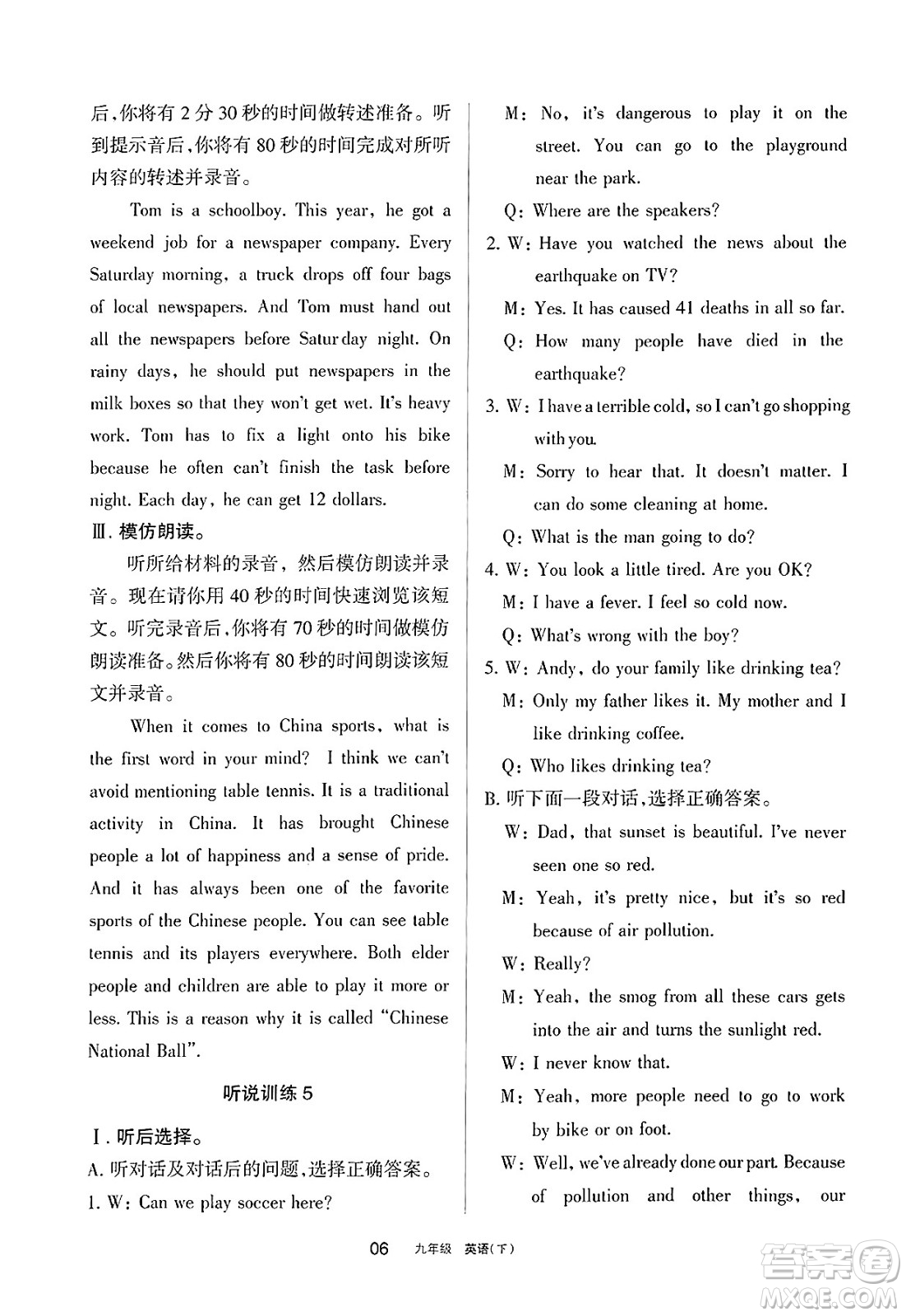 寧夏人民教育出版社2025年春學(xué)習(xí)之友九年級英語下冊人教版答案