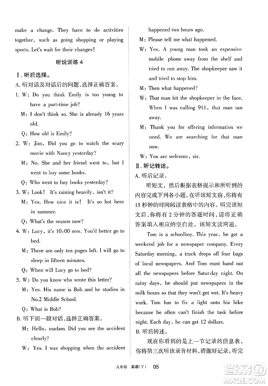 寧夏人民教育出版社2025年春學(xué)習(xí)之友九年級英語下冊人教版答案