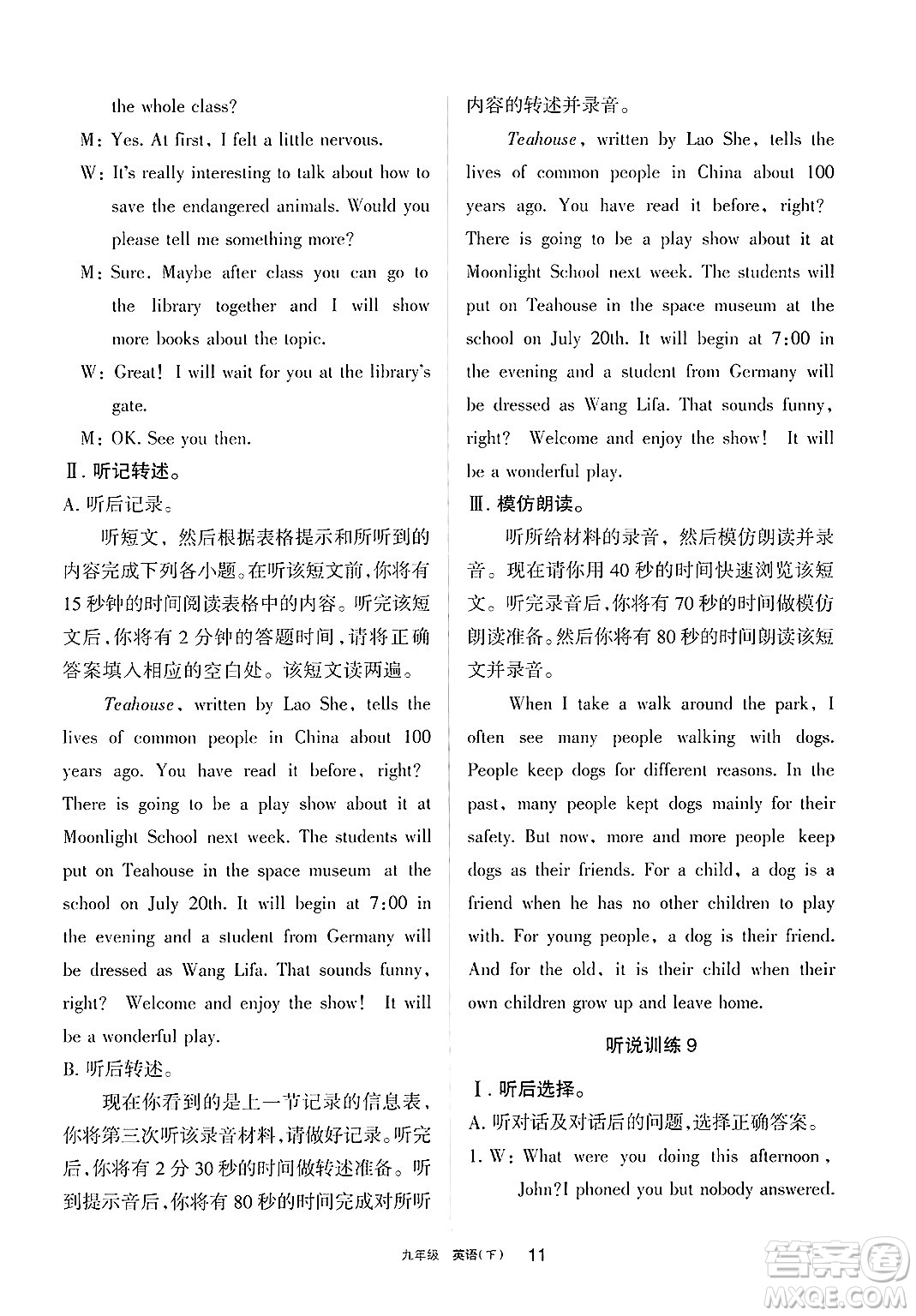 寧夏人民教育出版社2025年春學(xué)習(xí)之友九年級英語下冊人教版答案