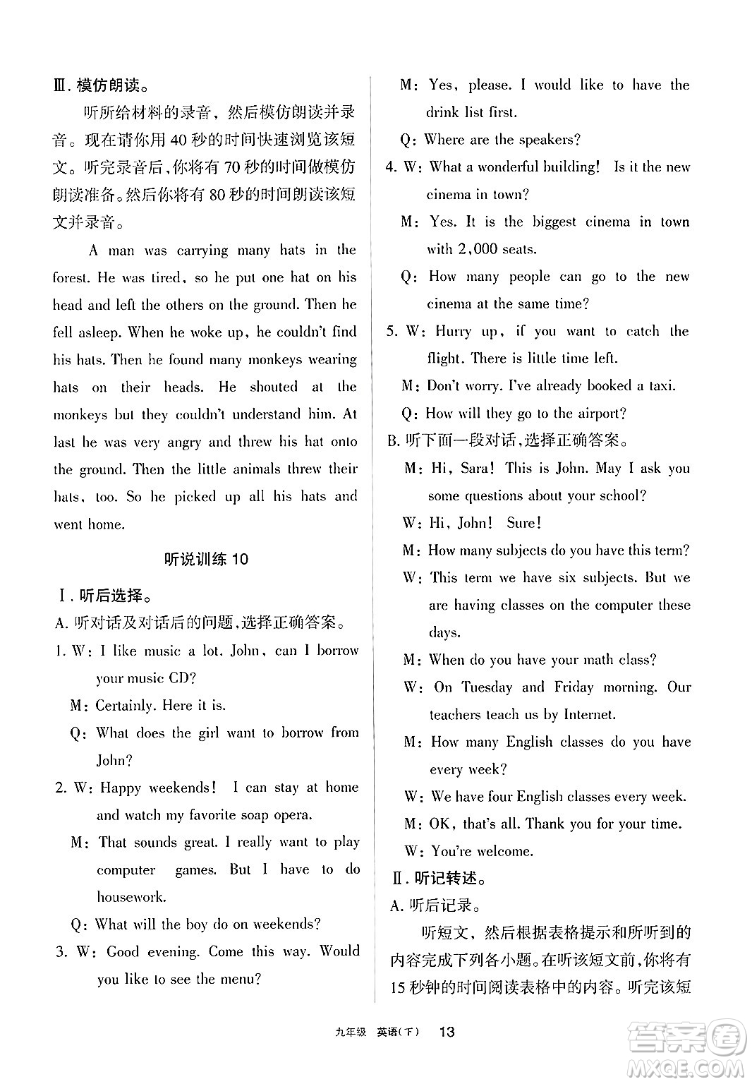 寧夏人民教育出版社2025年春學(xué)習(xí)之友九年級英語下冊人教版答案