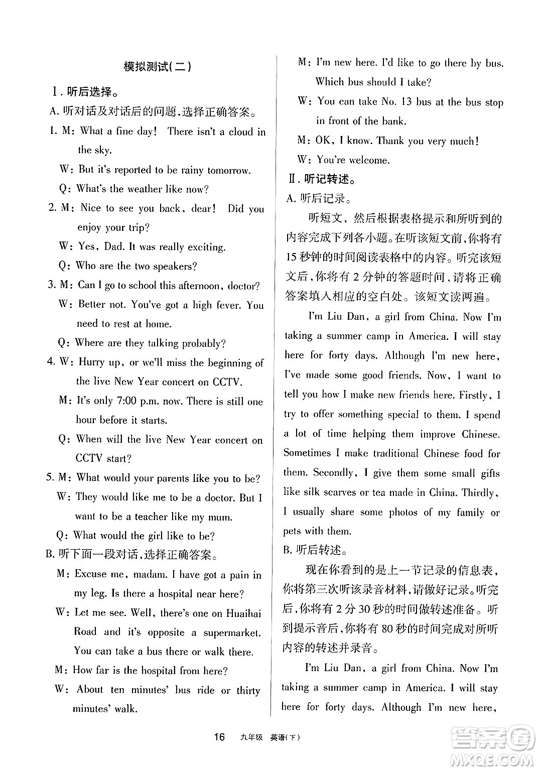 寧夏人民教育出版社2025年春學(xué)習(xí)之友九年級英語下冊人教版答案
