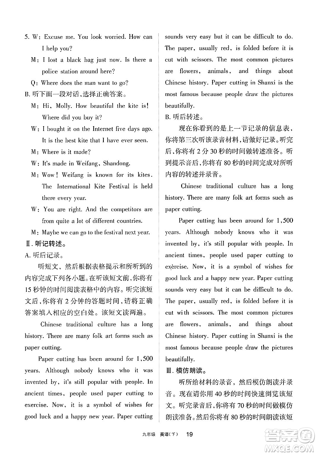 寧夏人民教育出版社2025年春學(xué)習(xí)之友九年級英語下冊人教版答案