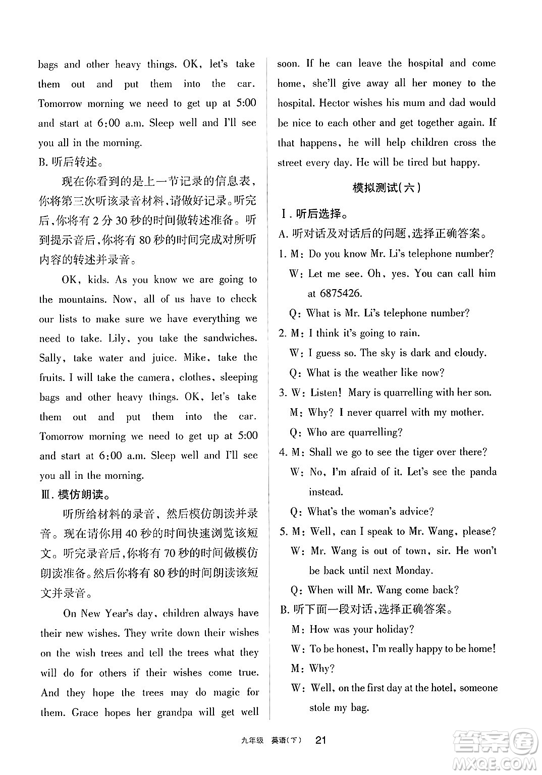 寧夏人民教育出版社2025年春學(xué)習(xí)之友九年級英語下冊人教版答案