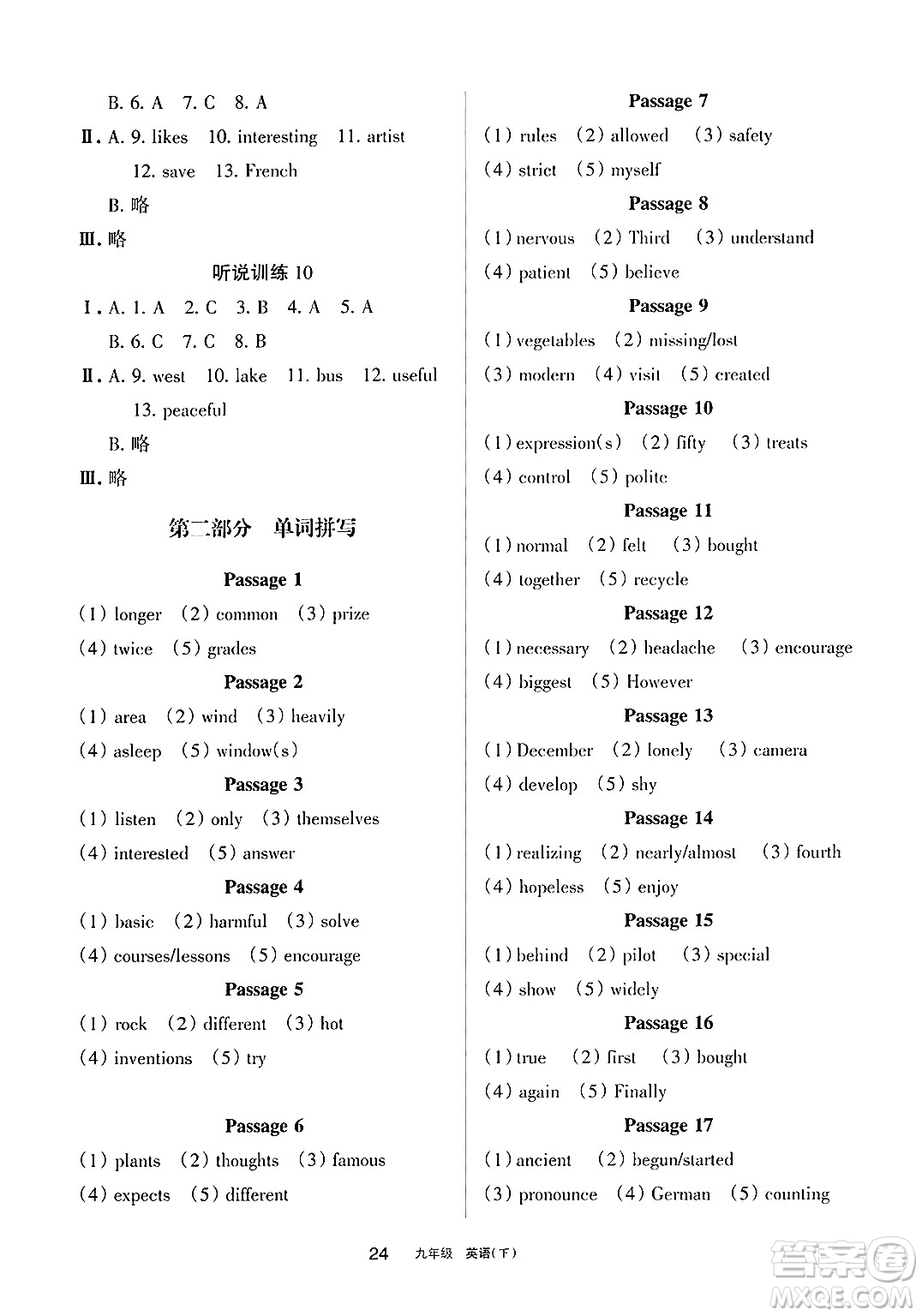 寧夏人民教育出版社2025年春學(xué)習(xí)之友九年級英語下冊人教版答案