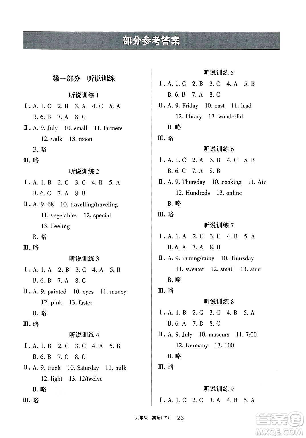 寧夏人民教育出版社2025年春學(xué)習(xí)之友九年級英語下冊人教版答案