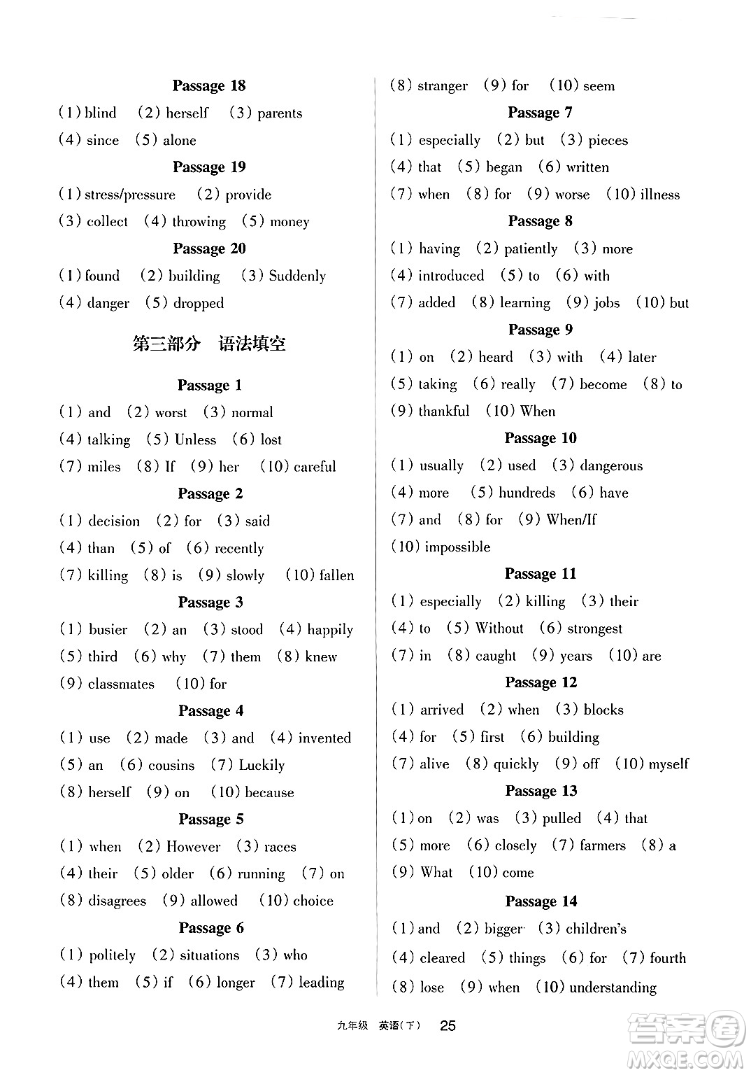 寧夏人民教育出版社2025年春學(xué)習(xí)之友九年級英語下冊人教版答案